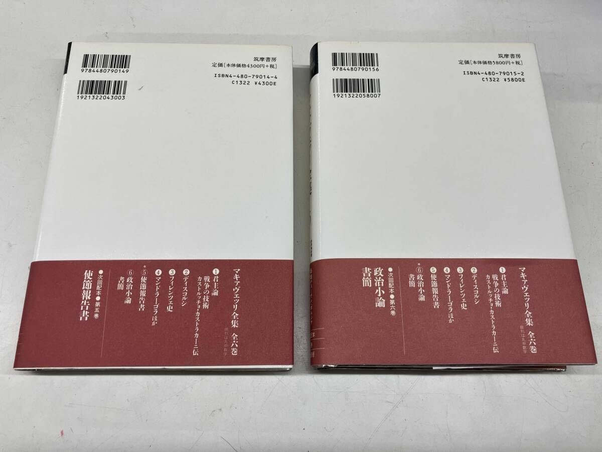 Amazon.co.jp: 【全六巻＋補巻筑摩書房 マキャヴェッリ全集 : おもちゃ